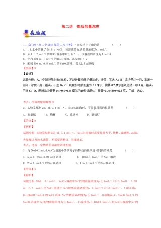 （讲练测）高考化学一轮复习 专题1.2 物质的量浓度 （练）（含解析）-人教版高三全册化学试题