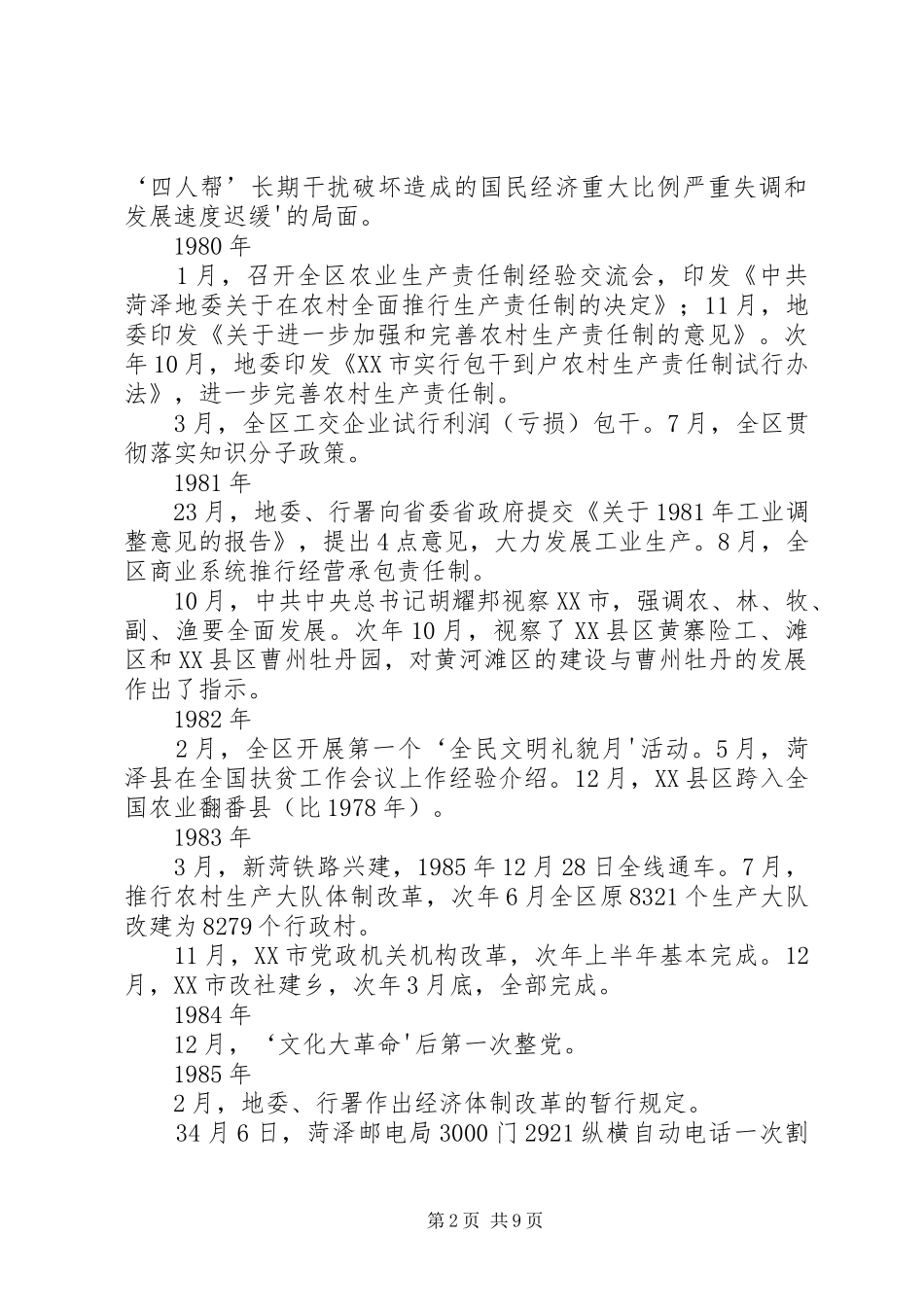 2024年菏泽改革开放大事记_第2页