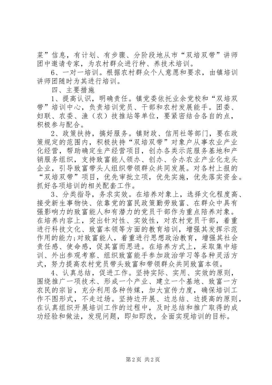 2024年镇菜单式技能培训计划_第2页