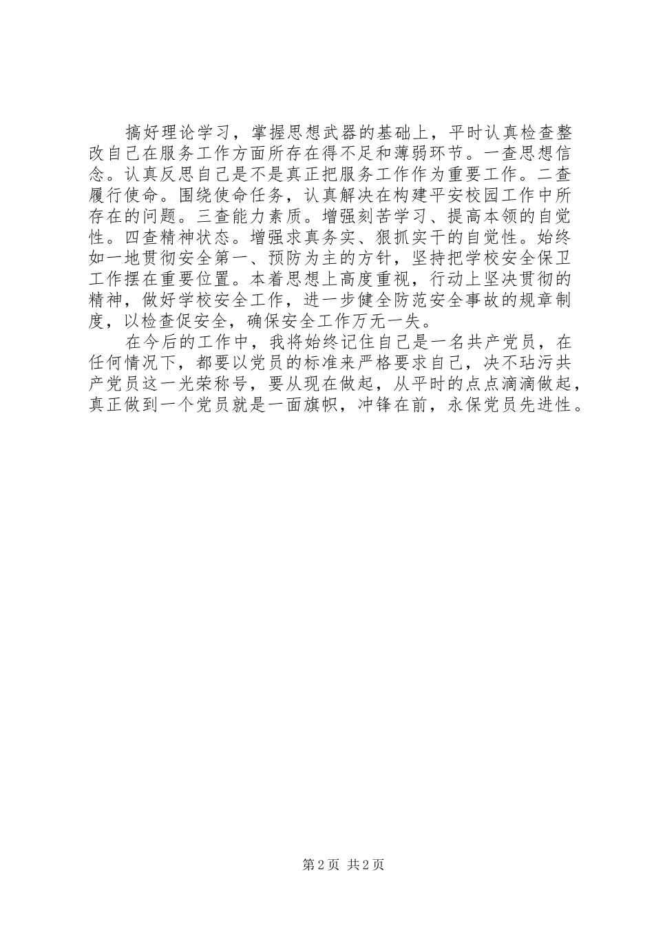 2024年中学工会主席优秀党员先进事迹立足本职工作发挥共产党员先锋模范作用_第2页