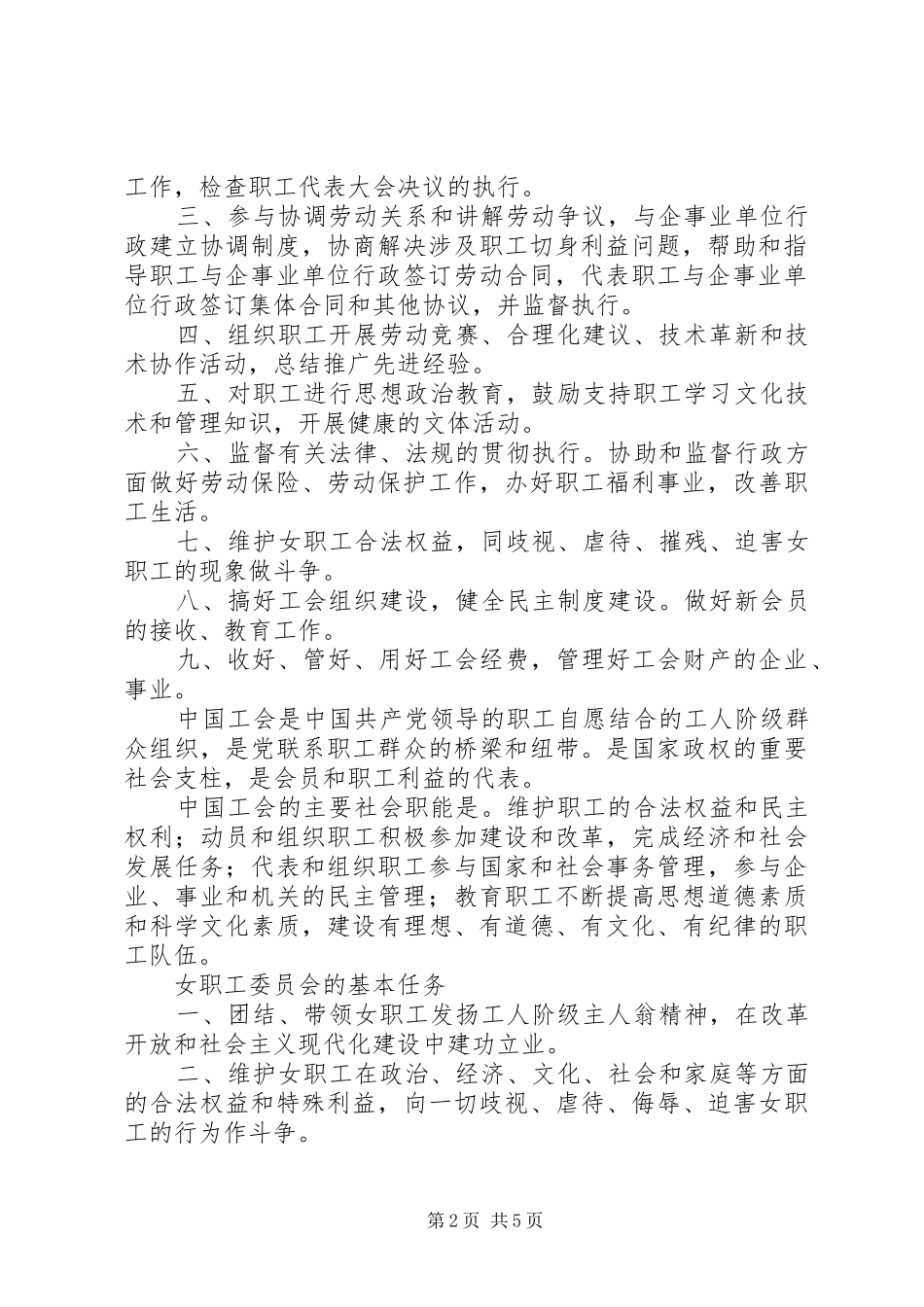 2024年中学工会主席职责_第2页