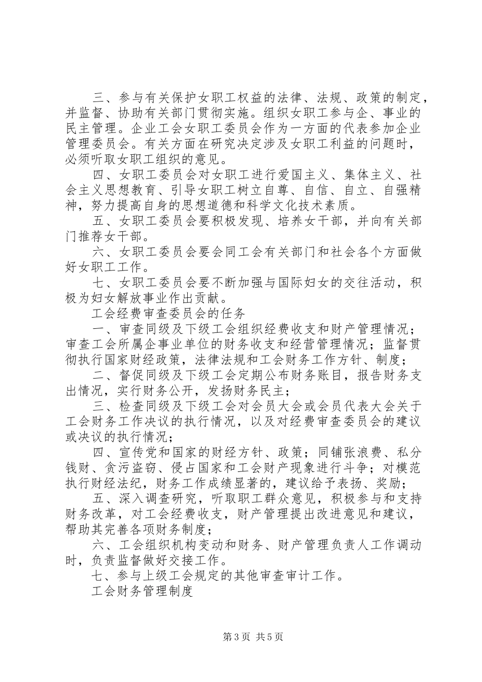 2024年中学工会主席职责_第3页