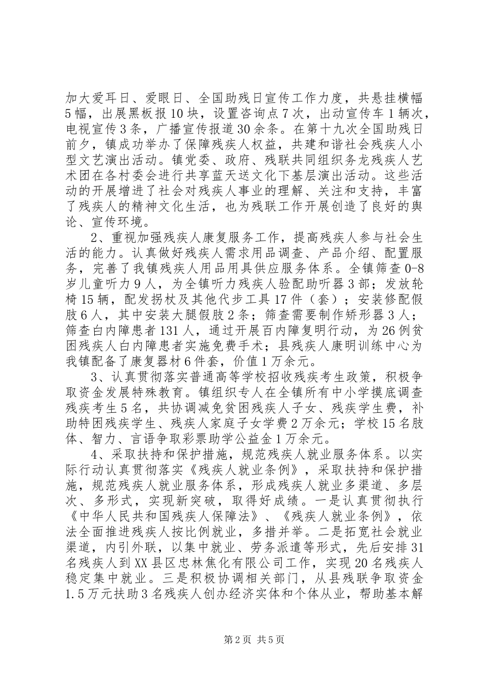 2024年镇残疾人工作就业情况汇报_第2页