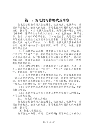 2024年贺电的写作格式及内容