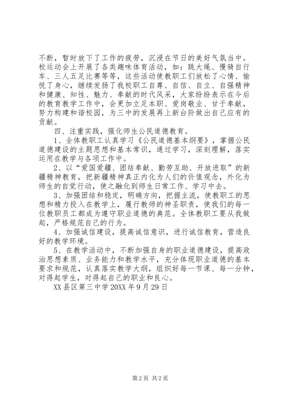 2024年中学公民道德建设月活动总结_第2页