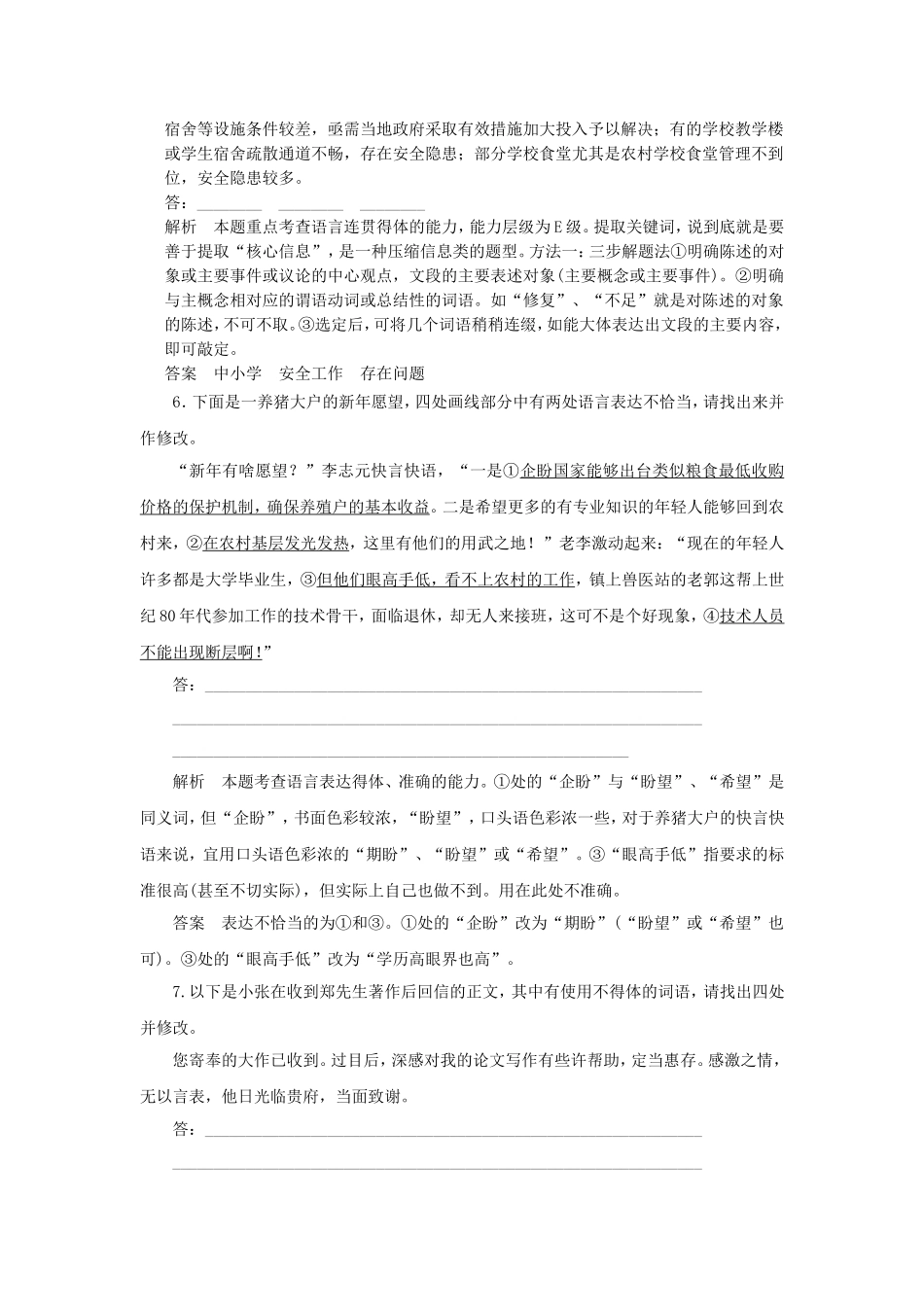 （考黄金）高考语文一轮检测 得体精讲精析 新人教版_第2页