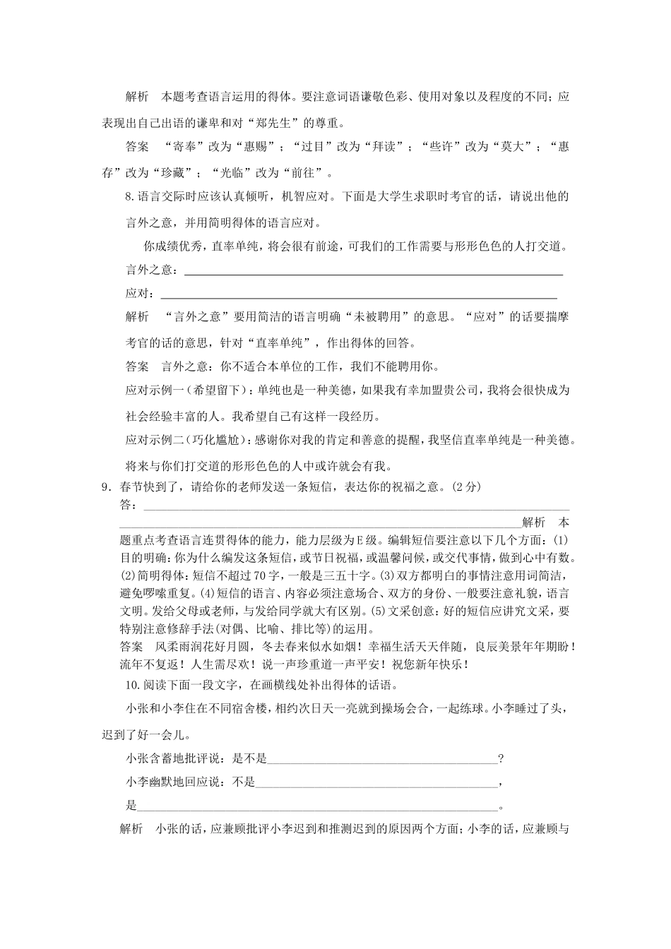 （考黄金）高考语文一轮检测 得体精讲精析 新人教版_第3页