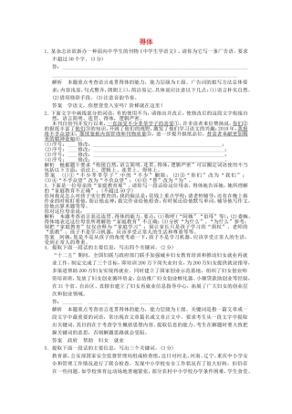 （考黄金）高考语文一轮检测 得体精讲精析 新人教版