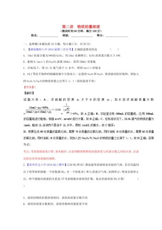 （讲练测）高考化学一轮复习 专题1.2 物质的量浓度（测）（含解析）-人教版高三全册化学试题