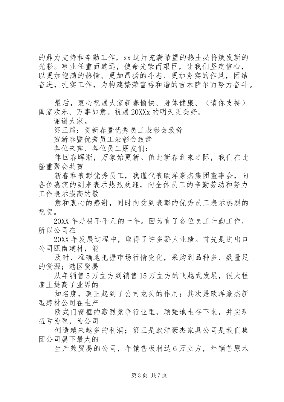 2024年贺新春领导致辞_第3页