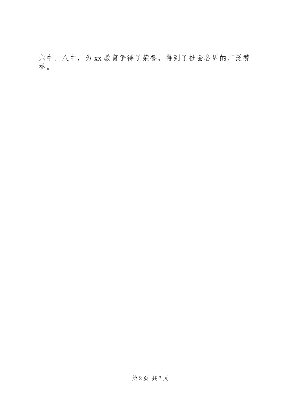 2024年中学共青团改革督导汇报材料_第2页