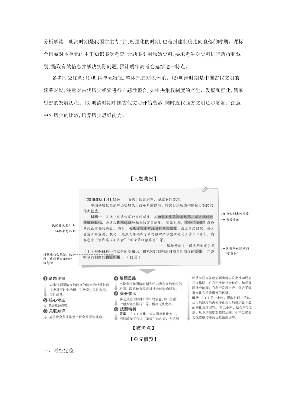 （课标专用 A版）高考历史 第五单元 中国古代文明的迟滞与彷徨——明清（前）试题-人教版高三历史试题_第3页