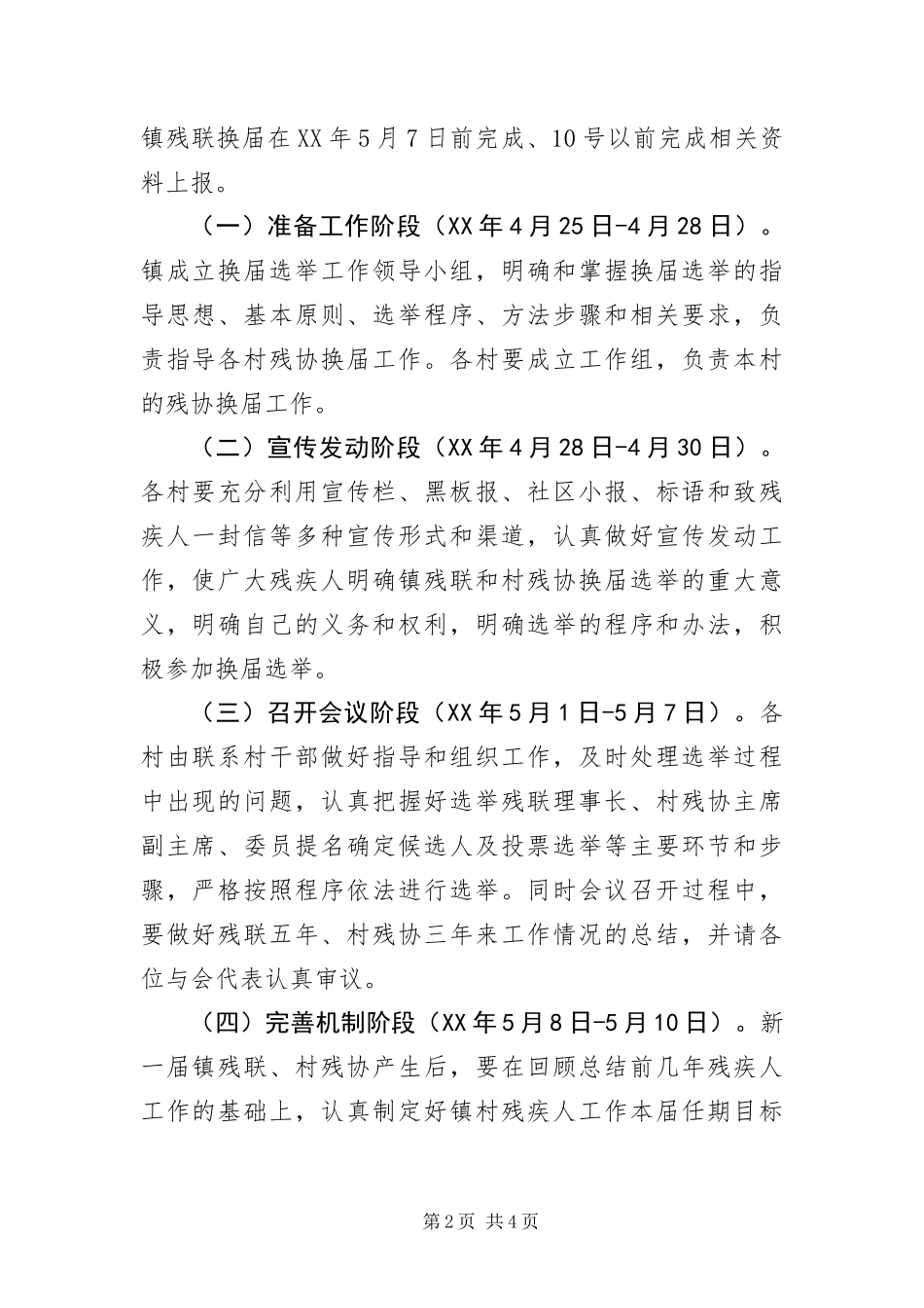2024年镇残联和村残协换届工作方案_第2页
