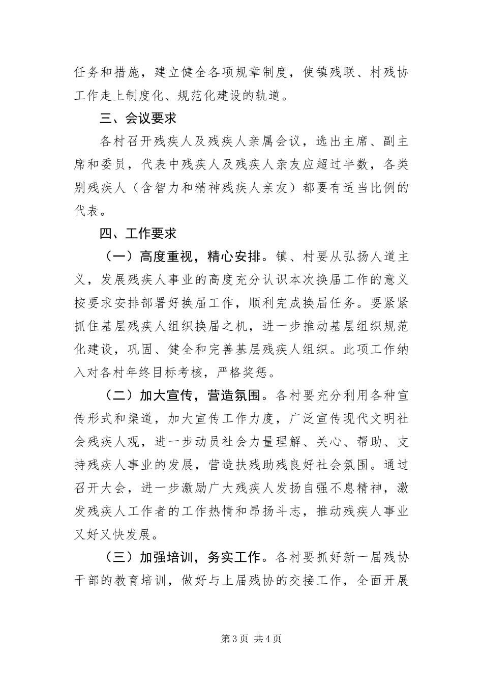 2024年镇残联和村残协换届工作方案_第3页