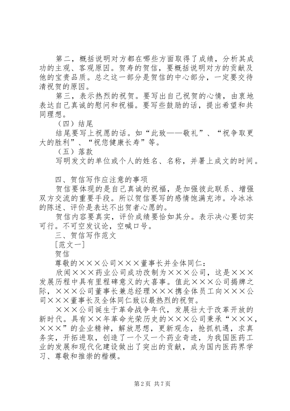 2024年贺信的书写格式_第2页