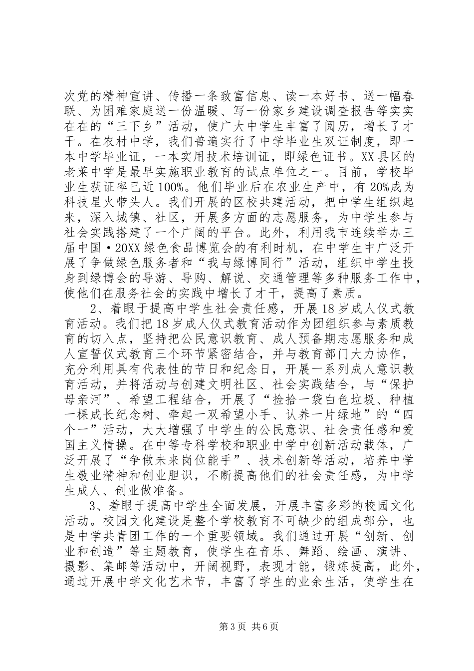 2024年中学共青团工作经验_第3页