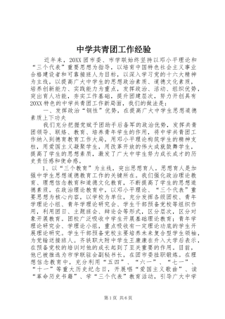 2024年中学共青团工作经验