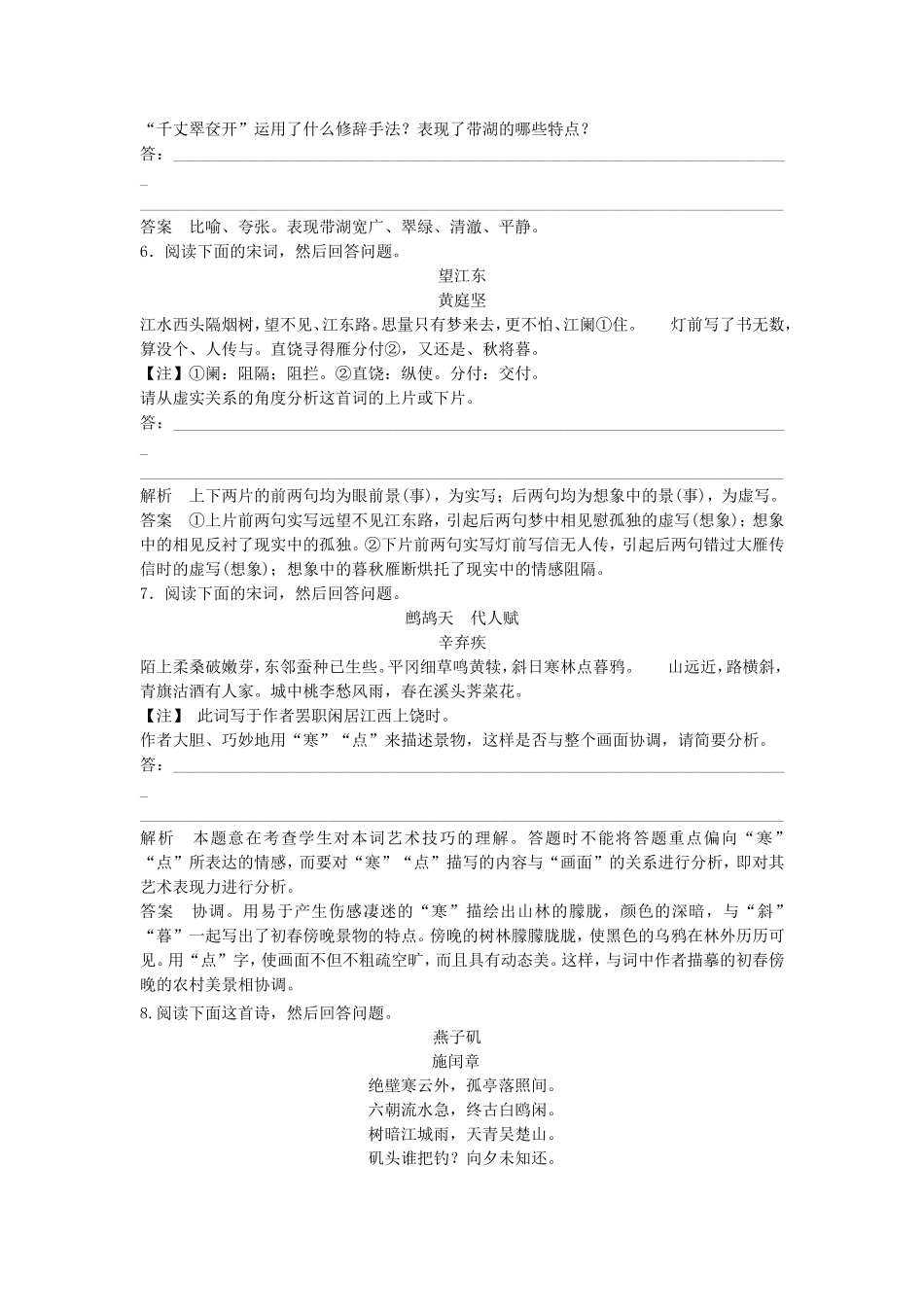 （考黄金）高考语文一轮检测 古代诗歌鉴赏 鉴赏诗歌的表达技巧精讲精析 新人教版_第3页