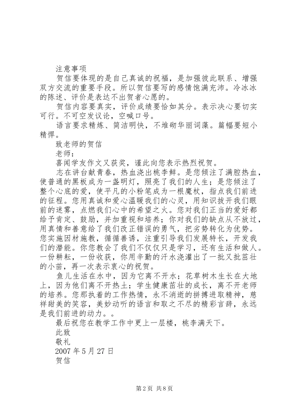 2024年贺信格式_第2页