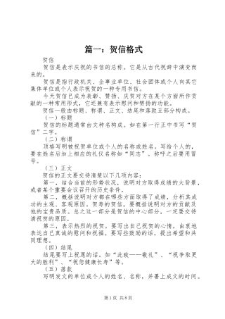 2024年贺信格式