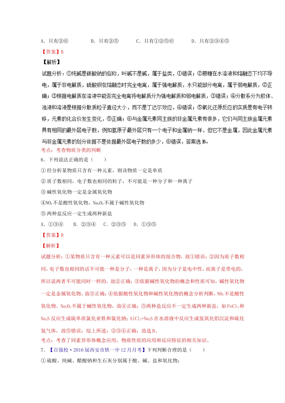 （讲练测）高考化学一轮复习 专题2.1 物质的组成、性质及分类（测）（含解析）-人教版高三全册化学试题_第3页