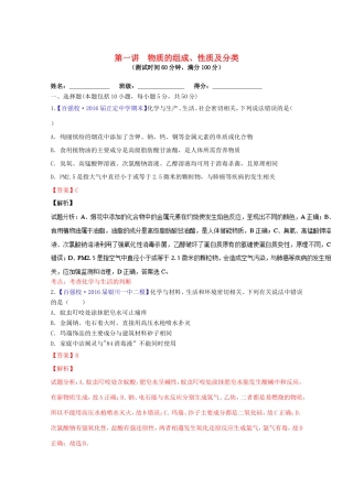 （讲练测）高考化学一轮复习 专题2.1 物质的组成、性质及分类（测）（含解析）-人教版高三全册化学试题