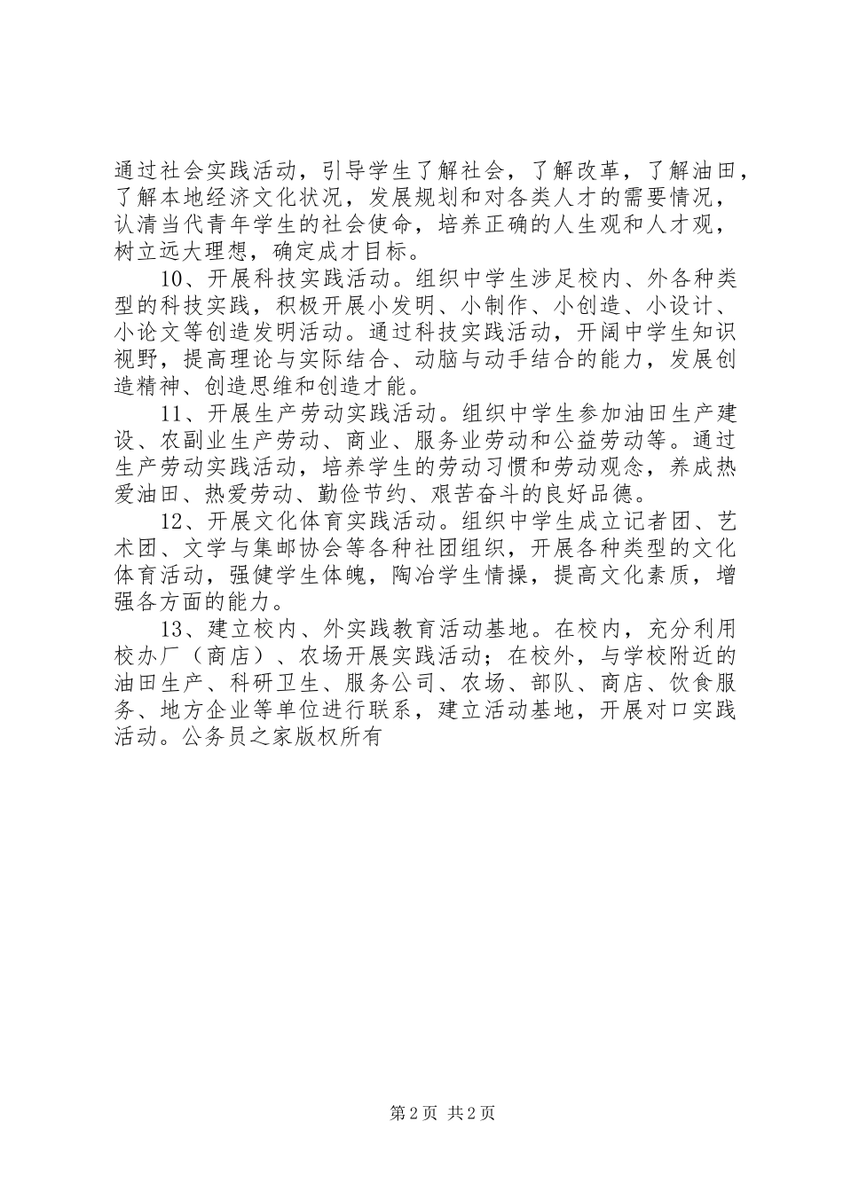 2024年中学共青团工作制度_第2页