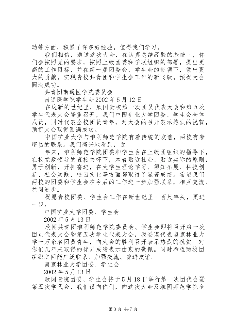 2024年贺信个人获奖_第3页