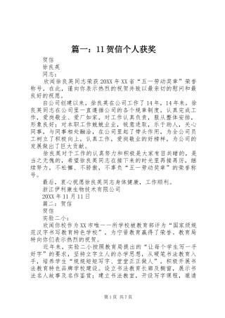 2024年贺信个人获奖