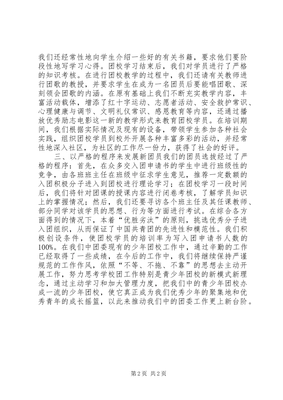 2024年中学共青团基础教育交流材料_第2页