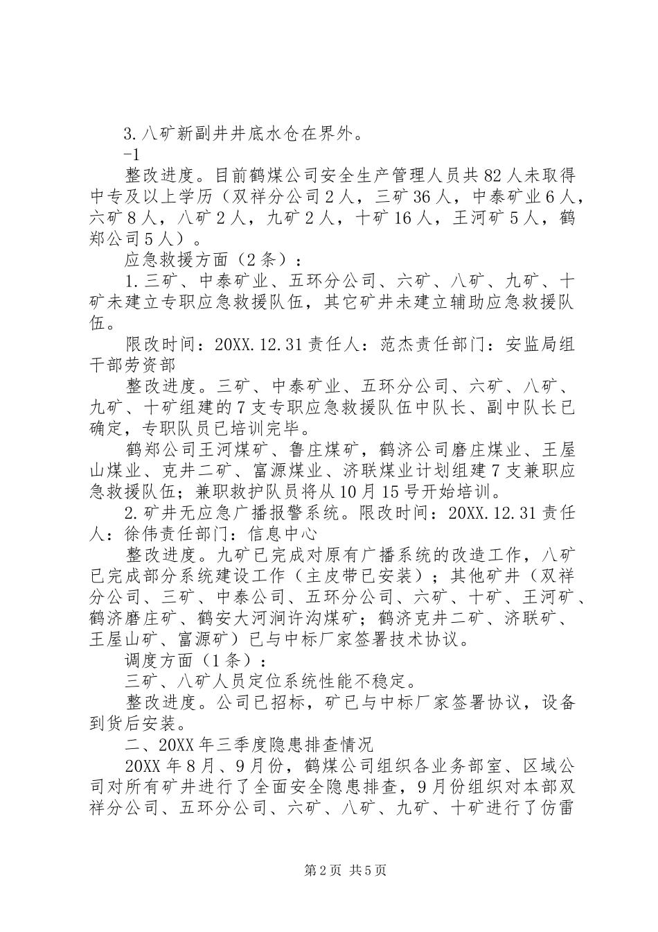 2024年鹤煤公司三季度安委会汇报材料_第2页