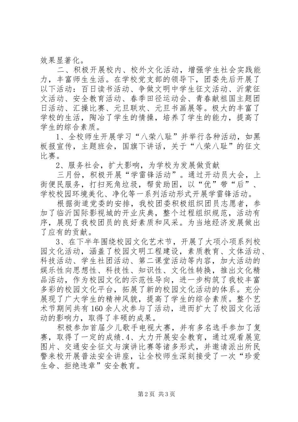 2024年中学共青团具体工作汇报_第2页