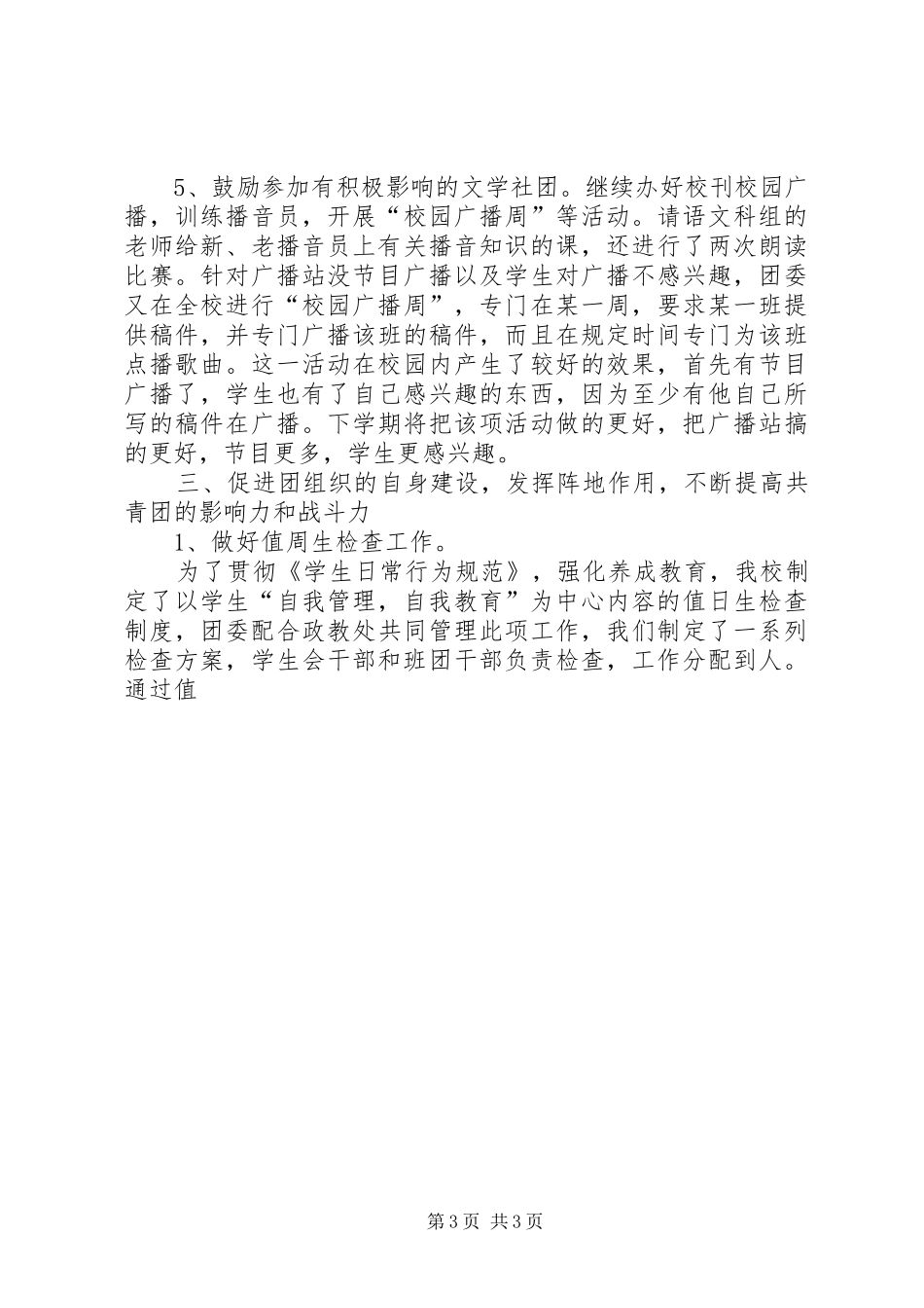 2024年中学共青团具体工作汇报_第3页