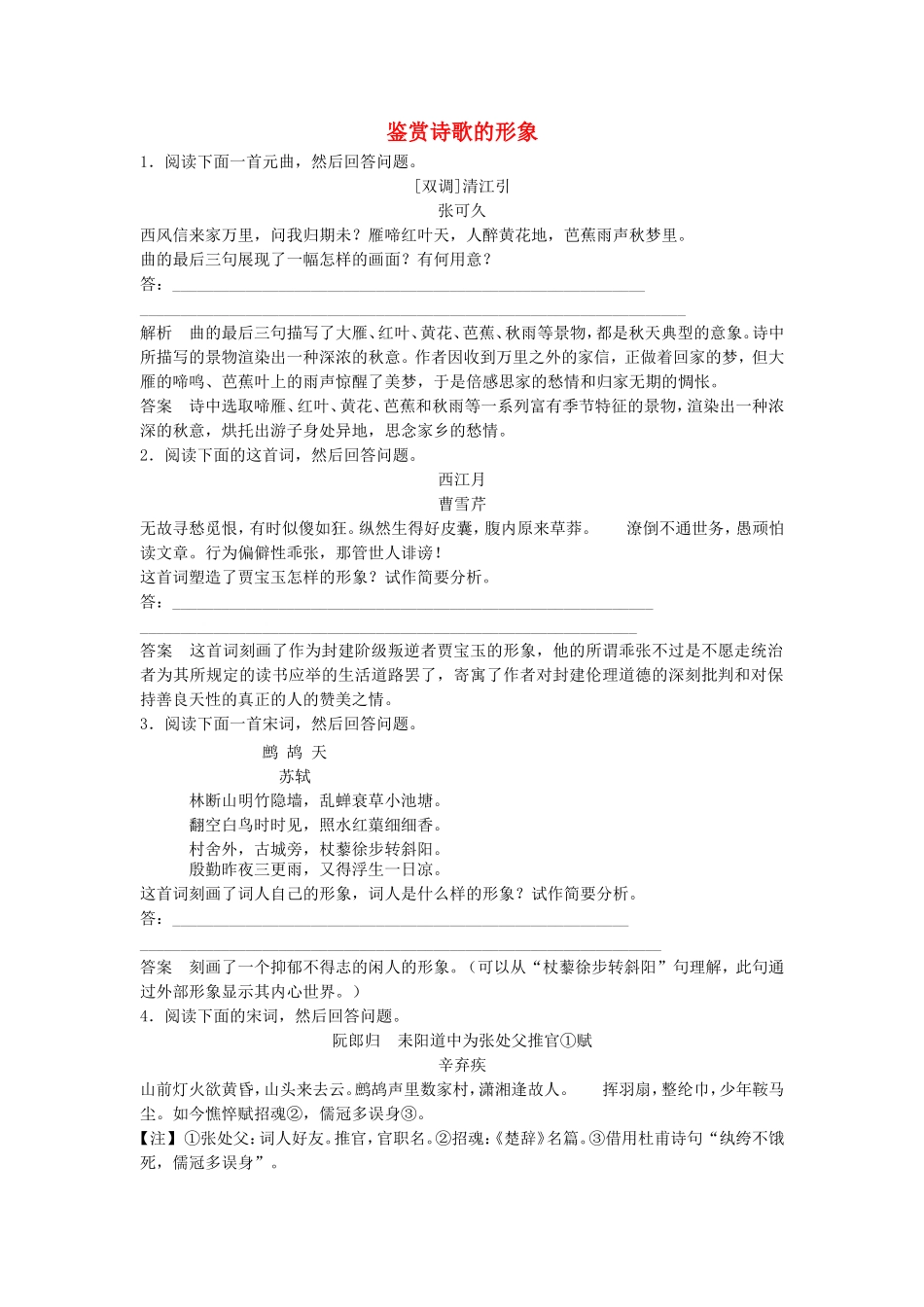 （考黄金）高考语文一轮检测 古代诗歌鉴赏 鉴赏诗歌的形象精讲精析 新人教版_第1页