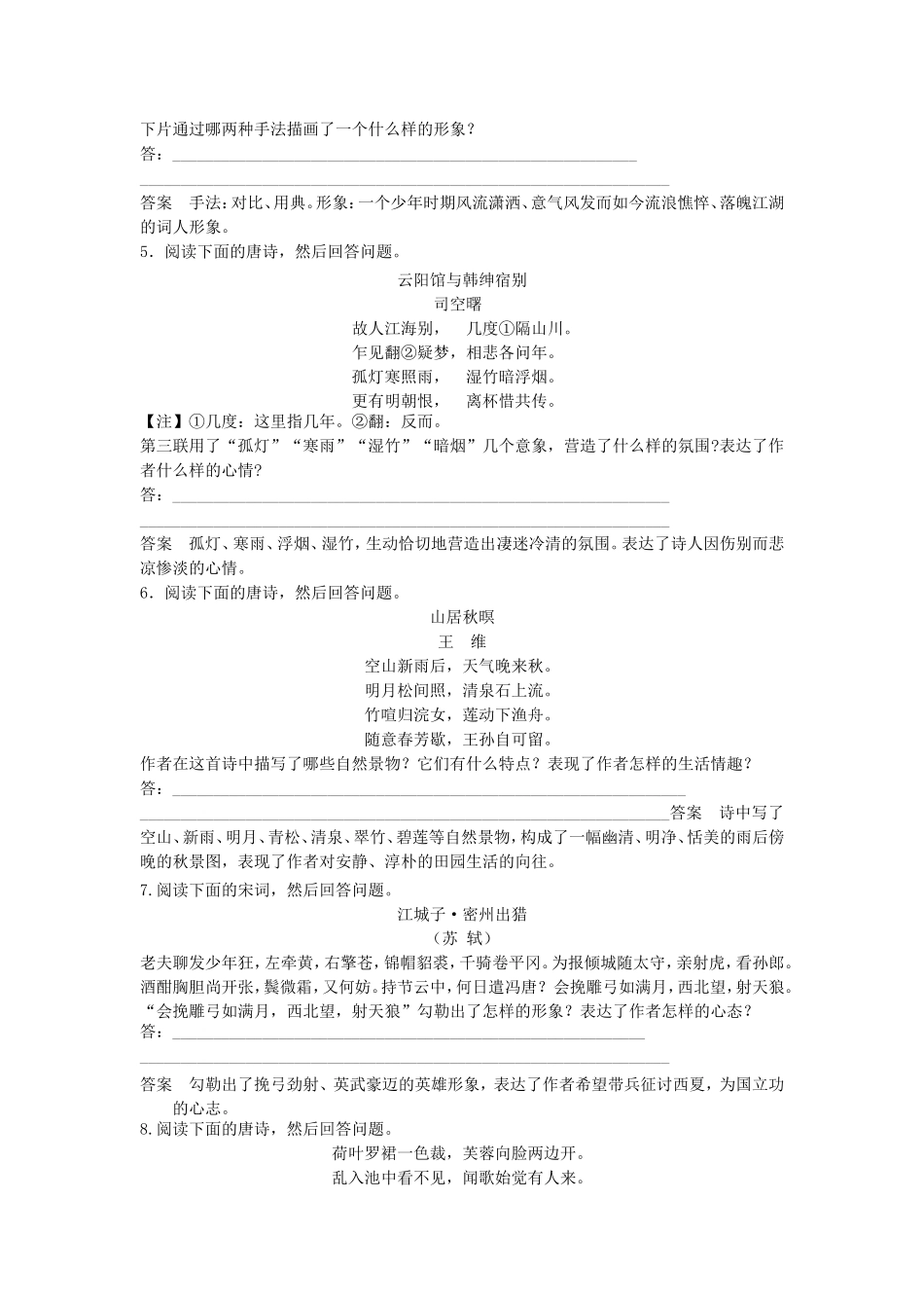 （考黄金）高考语文一轮检测 古代诗歌鉴赏 鉴赏诗歌的形象精讲精析 新人教版_第2页