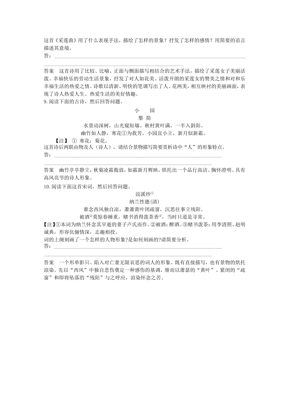 （考黄金）高考语文一轮检测 古代诗歌鉴赏 鉴赏诗歌的形象精讲精析 新人教版_第3页
