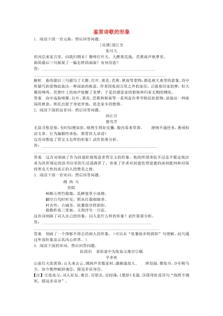 （考黄金）高考语文一轮检测 古代诗歌鉴赏 鉴赏诗歌的形象精讲精析 新人教版