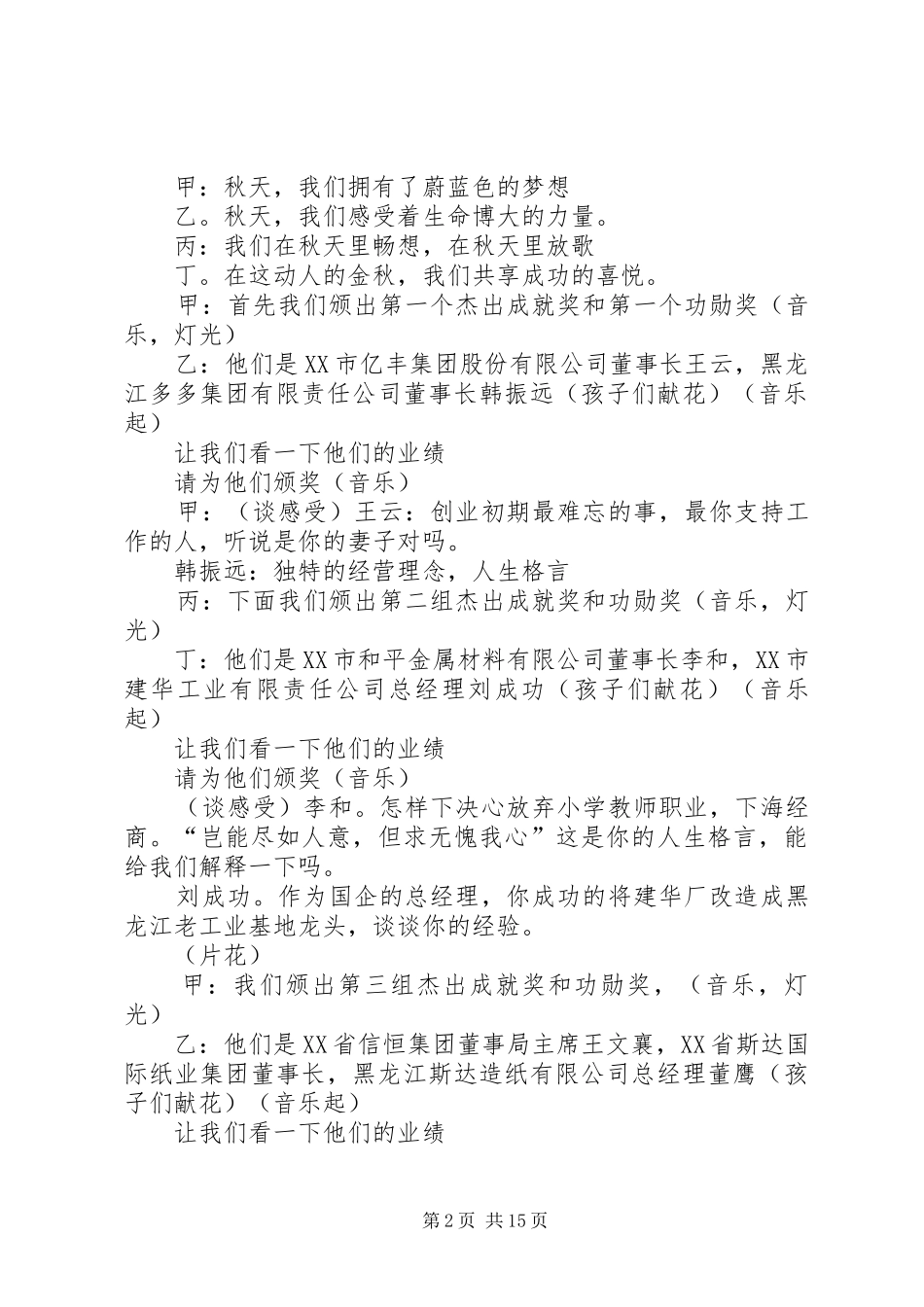 2024年黑龙江年度经济风云人物颁奖典礼主持词_第2页