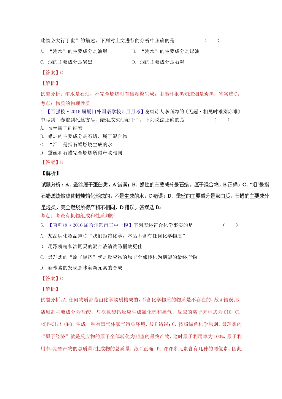 （讲练测）高考化学一轮复习 专题2.1 物质的组成、性质及分类（练）（含解析）-人教版高三全册化学试题_第2页