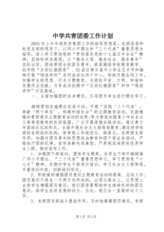 2024年中学共青团委工作计划