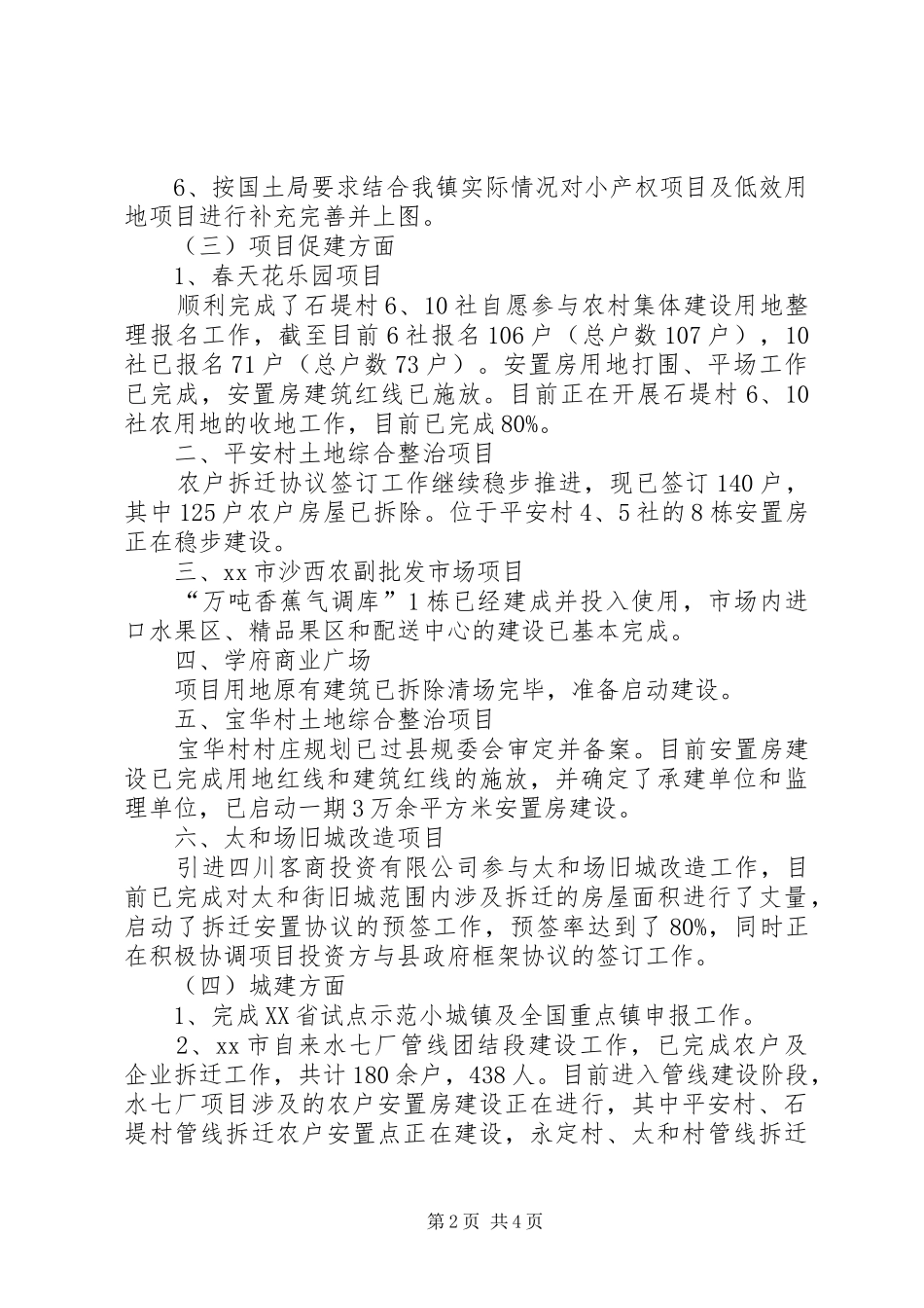 2024年镇城建办工作报告_第2页