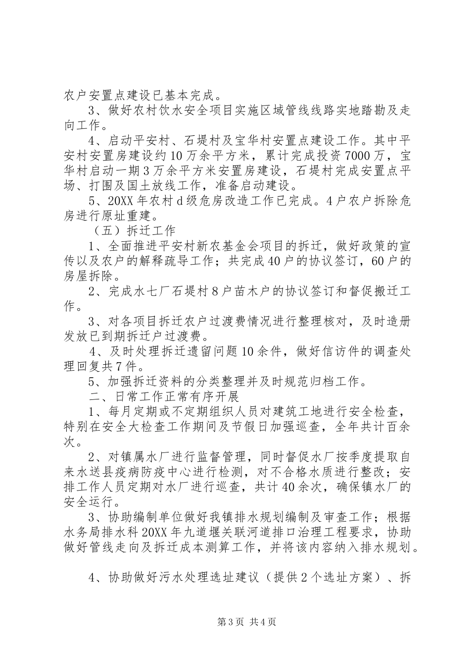 2024年镇城建办工作报告_第3页