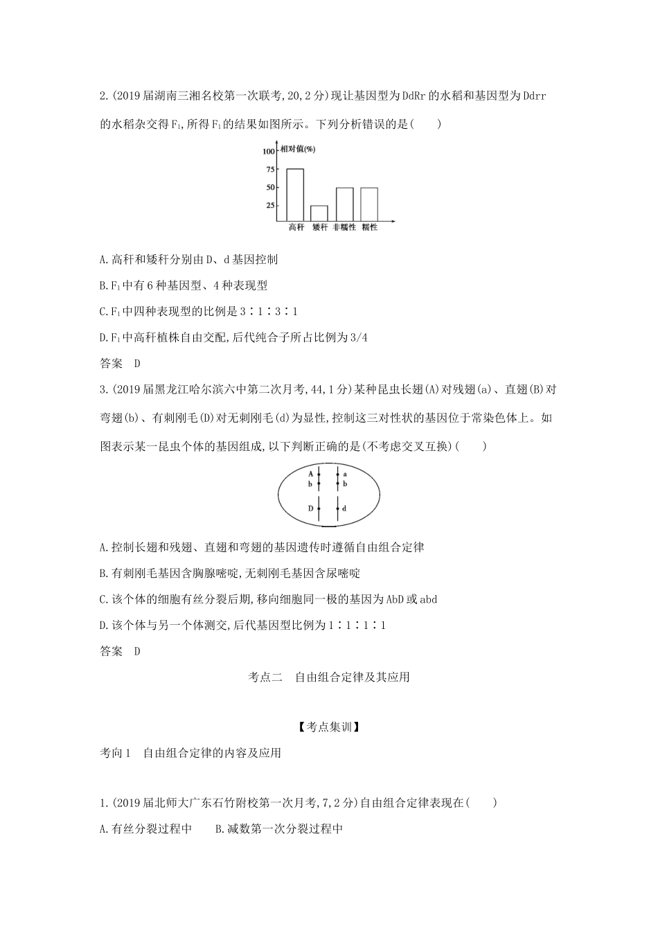 （课标专用 A版）高考生物 专题12 基因的自由组合定律试题-人教版高三生物试题_第3页