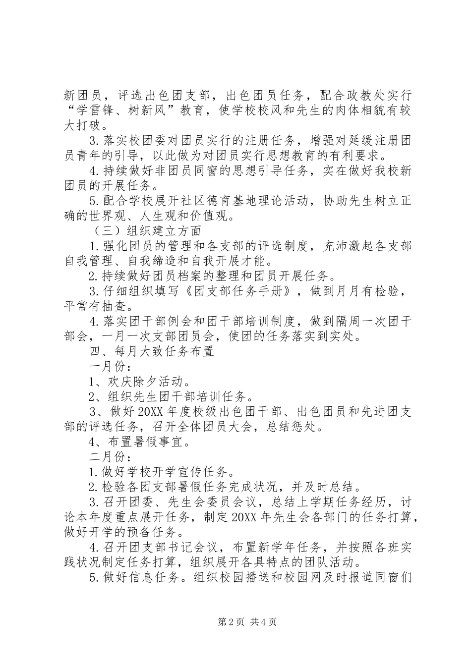 2024年中学共青团委年度工作计划_第2页