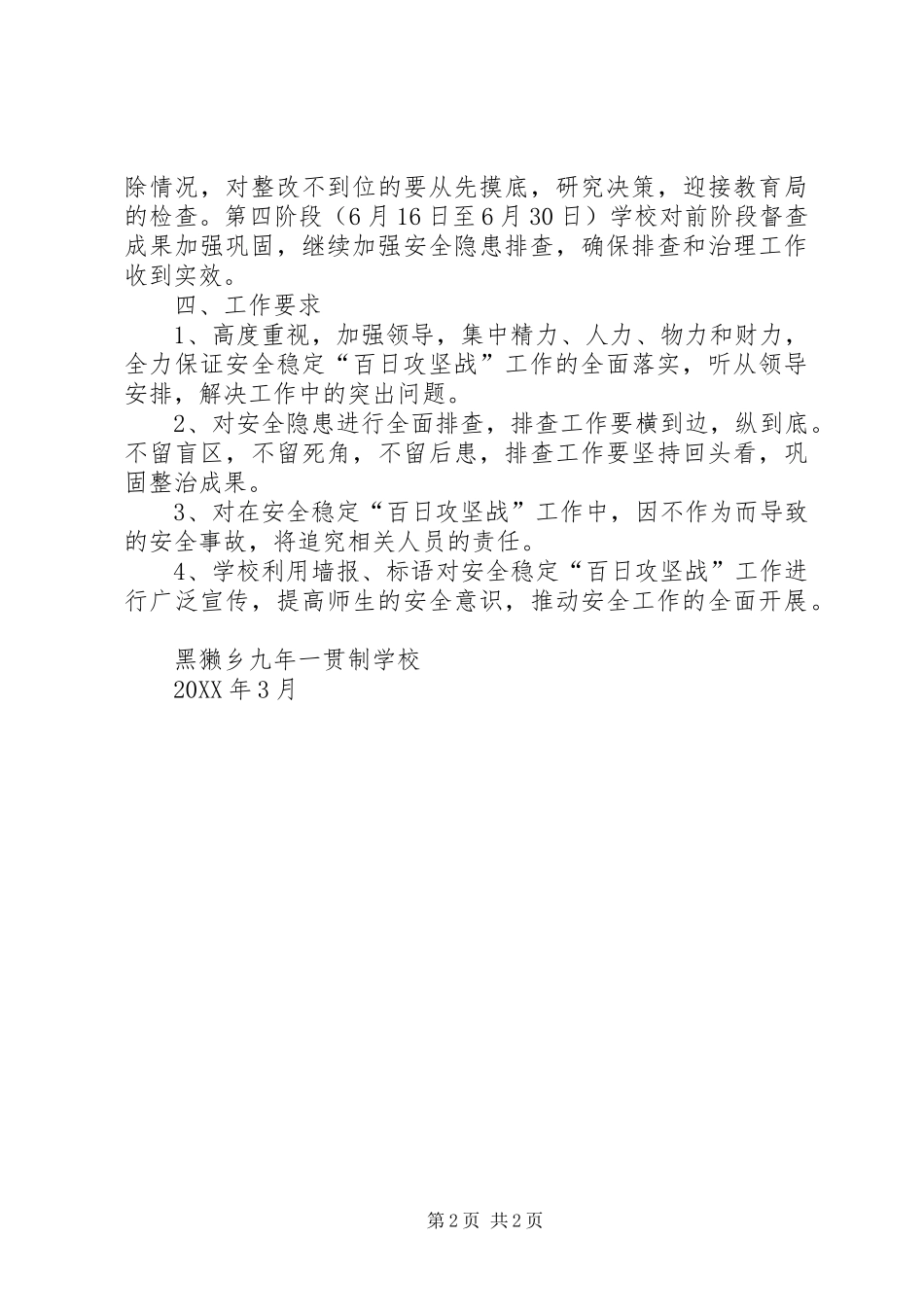 2024年黑獭春季百日攻坚方案_第2页