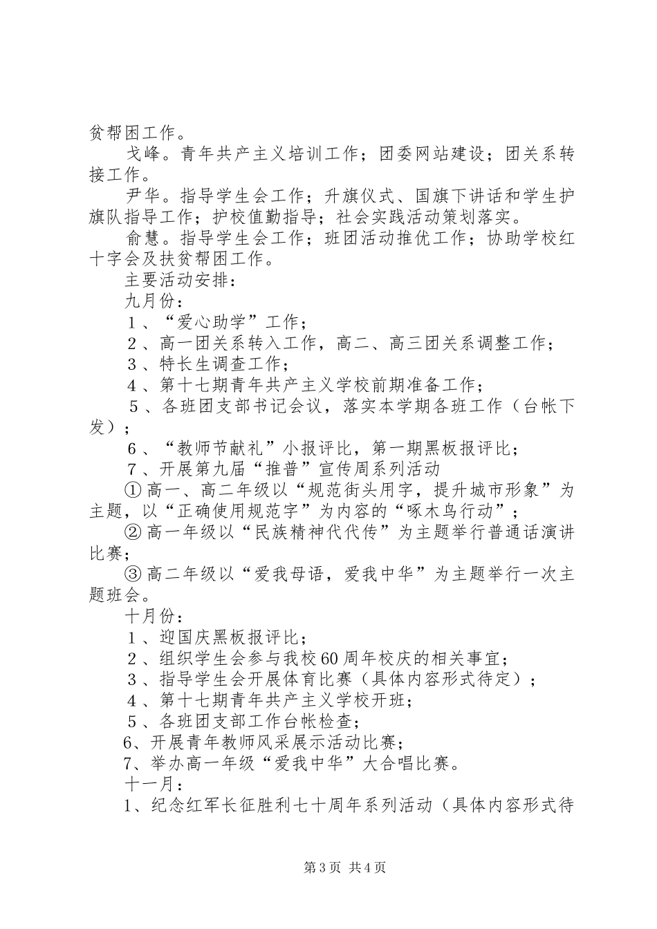 2024年中学共青团委员会工作计划_第3页