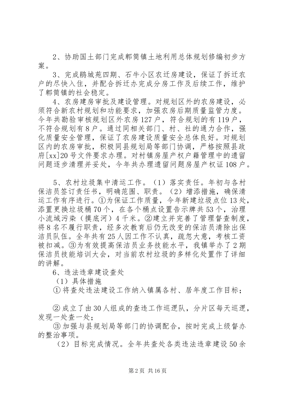 2024年镇城建规划办年度工作总结_第2页