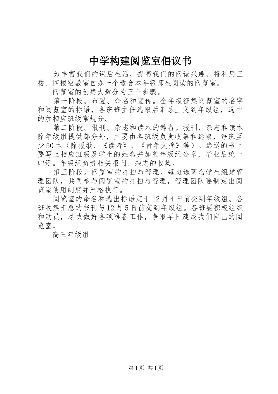 2024年中学构建阅览室倡议书_第1页