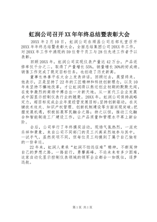 2024年虹润公司召开年终总结暨表彰大会