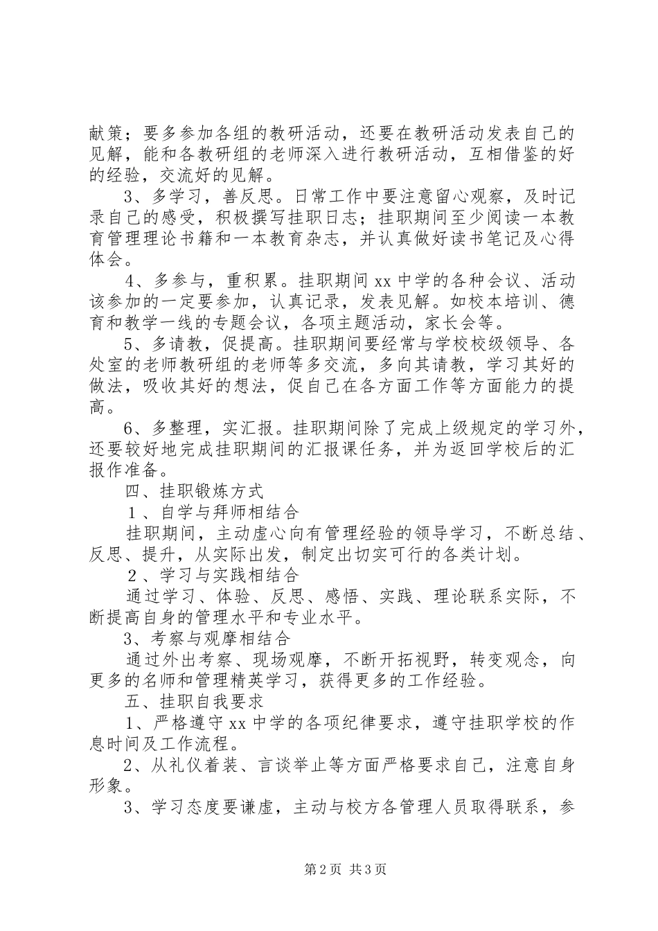 2024年中学挂职副校长工作计划范文_第2页